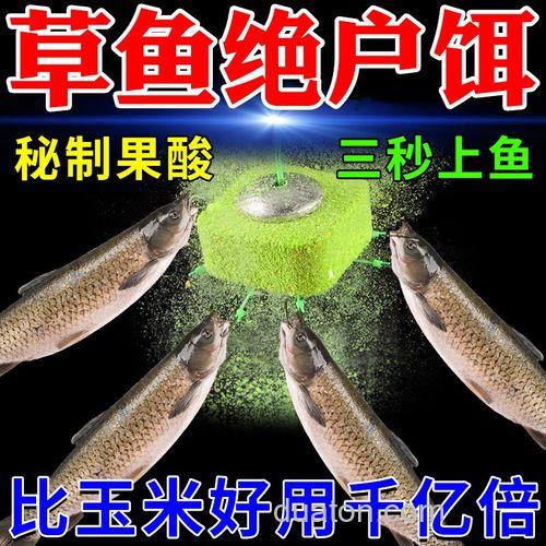钓草鱼什么饵聊最好使啊!…