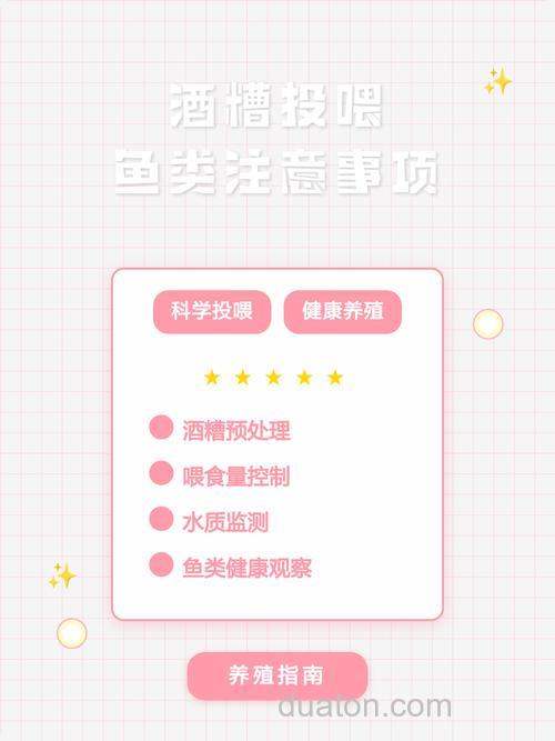 酒糟养鱼用量？