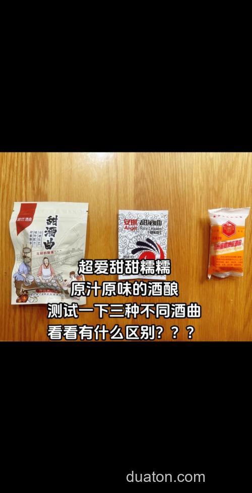 酒曲和酒酿有什么区别