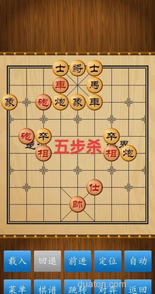 象棋绝杀步骤!