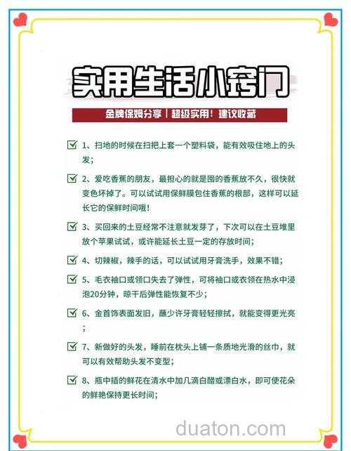 生活小妙招有哪些?
