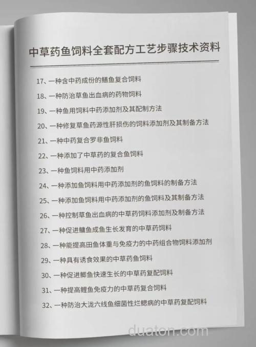 草鱼饲料配方大全?