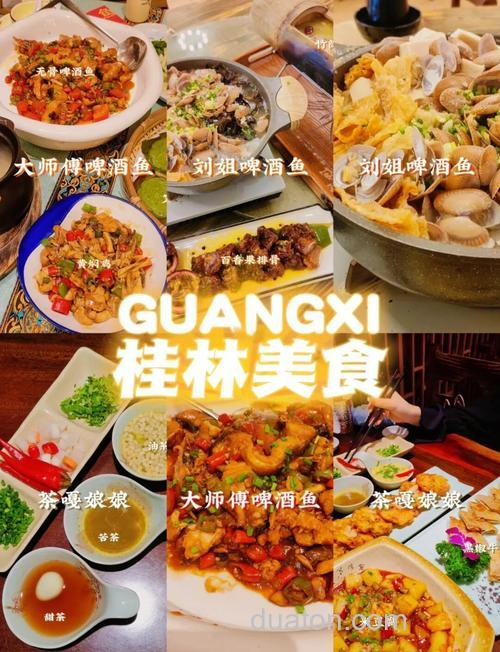 桂林餐馆特色菜哪里好吃?