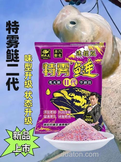 钓鱼王特雾鲢加什么味型?