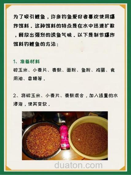 自制秋冬鲤鱼爆炸饵怎么制作?
