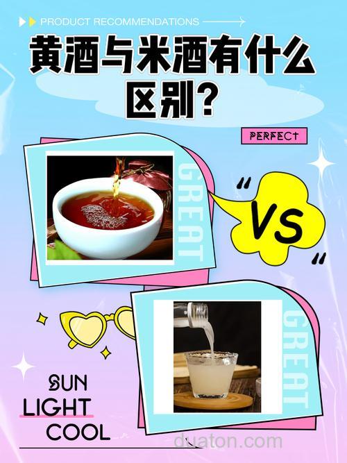 红酒米和黄酒米的区别?