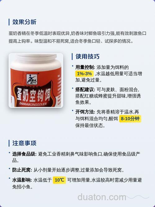 钓鲫鱼用什么香精?