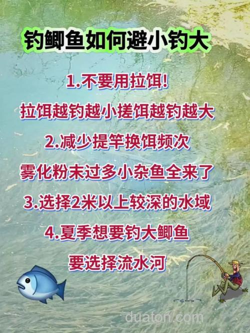 秋季野钓鲫鱼如何避开小杂鱼