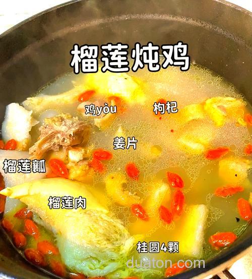 榴莲肉怎么煲汤?