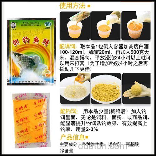 新农欢钓鱼精的主要成分是什么?