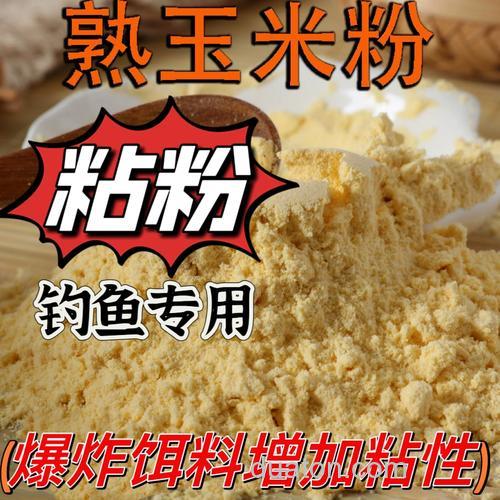 玉米粉饵料制作方法？
