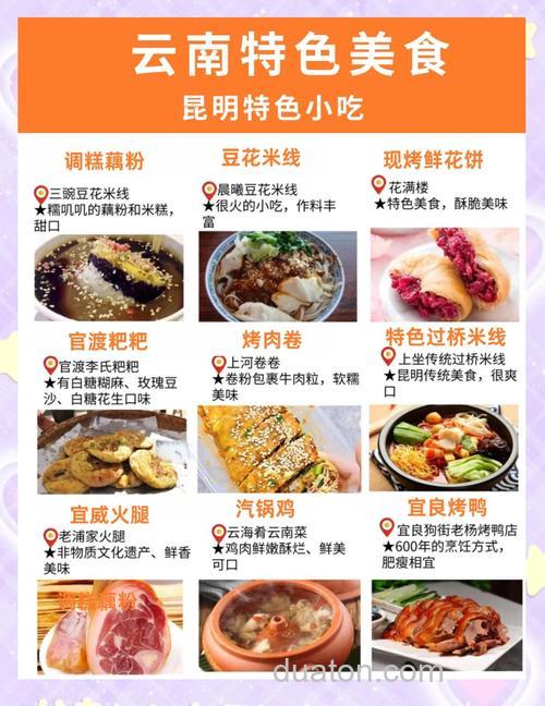 云南的特色小吃写40个字?