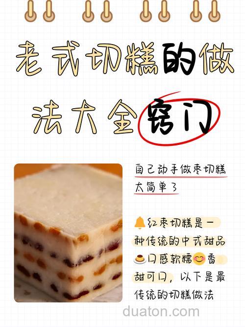 求切糕的制作过程????