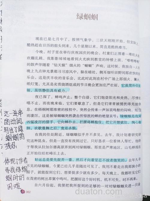 访写《绿色蝈蝈》急呀!!!!!!!!