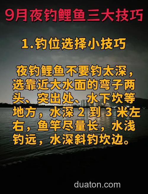 秋天可以夜钓吗注意什么
