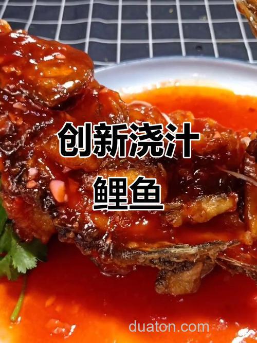 上鱼上面浇汁怎么做?