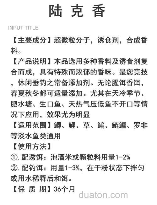 清香型鱼饵添加剂配方？