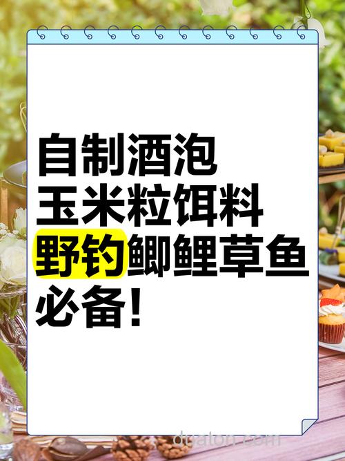 用什么酒泡玉米钓鲫鱼最好？
