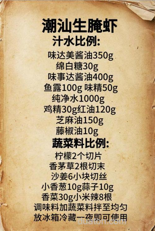 虾肉加商品饵调配方法?
