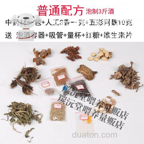 阿魏麝香酒配方?