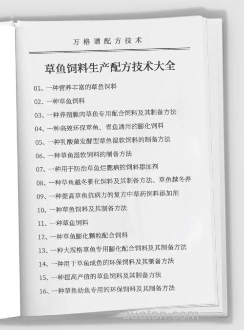 草鱼饲料配方?