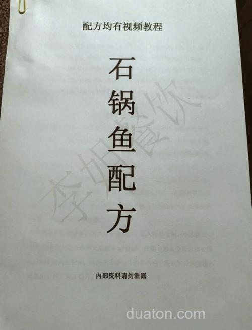 石锅鱼底料配方?