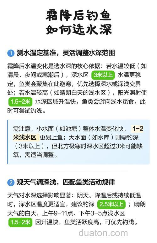 霜降后钓鱼技巧:掌握这几点,选择钓位与水深,渔获不减反增