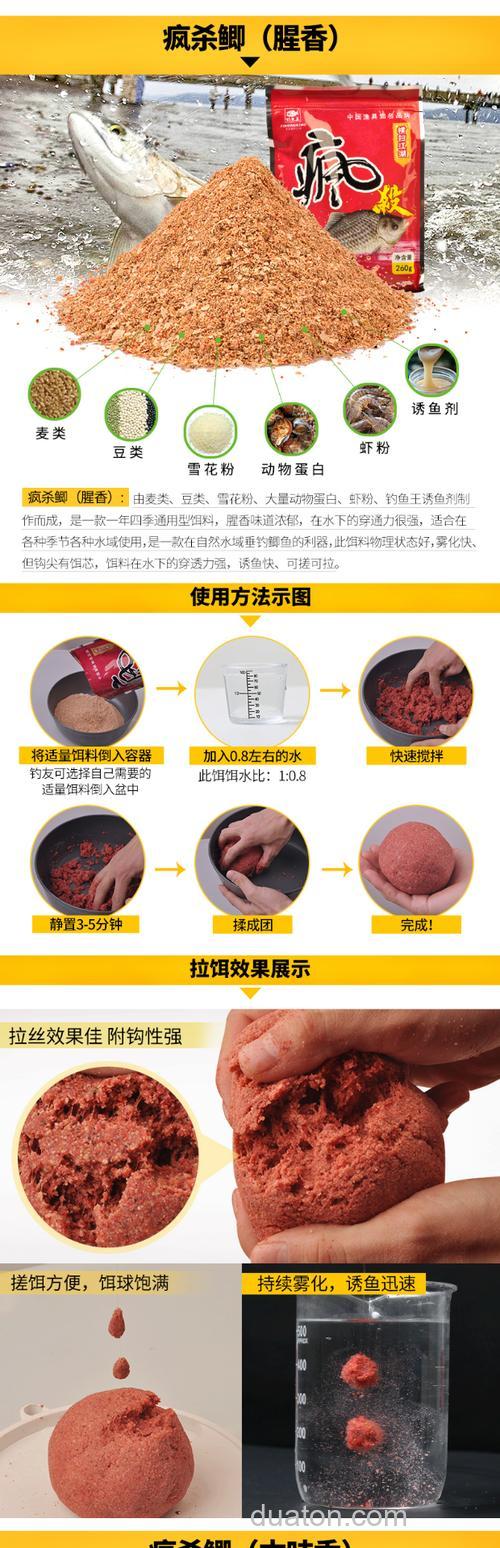 钓鱼王饵料搭配方法？
