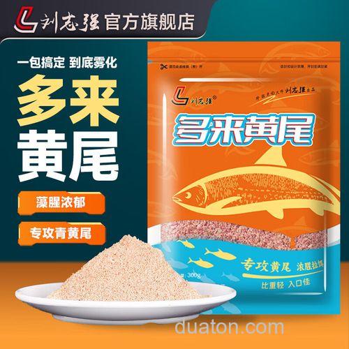 钓青尾黄尾用什么饵料？