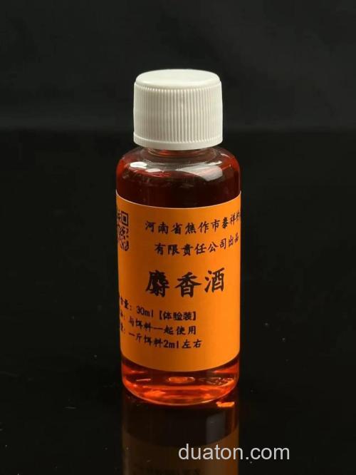 麝香止痛酒