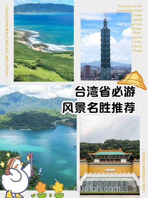台湾还有哪些名胜古迹,有人懂的请用几句话说一说,越多越好,(分自然段) OK 谢谢谢谢。