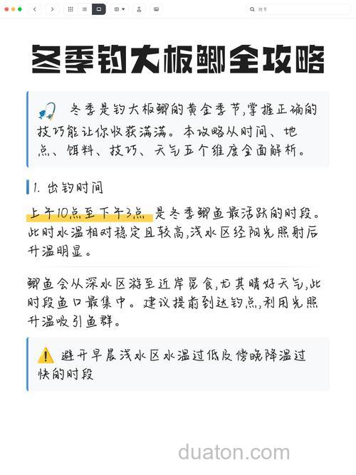 冬季大板鲫的活动规律有哪些?