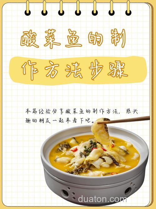 酸菜和鱼在一起的做法?