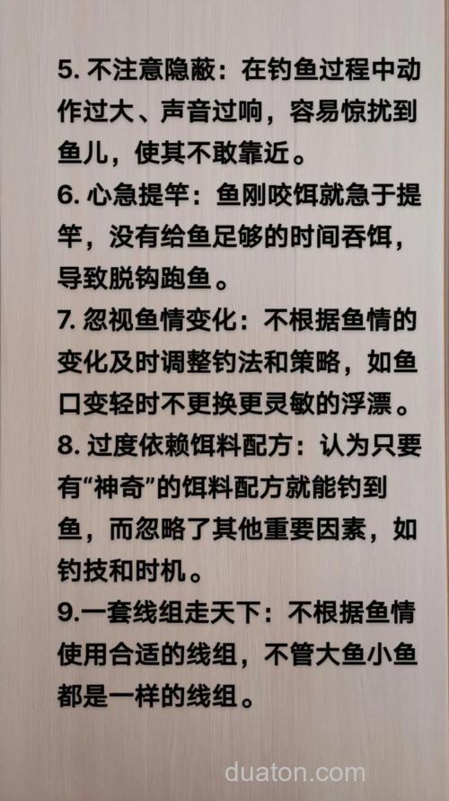 钓鱼新手常犯的错误有哪些?