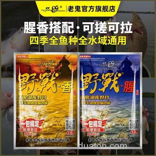 怎样购买老鬼鱼饵
