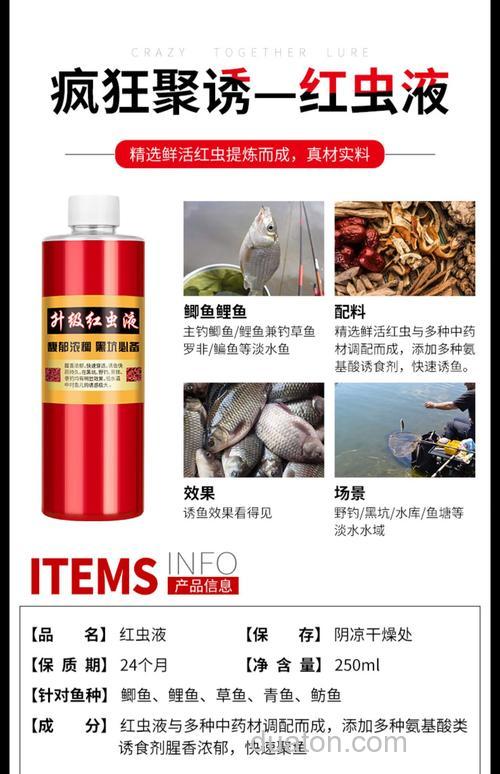 红虫液钓鲤鱼配方?