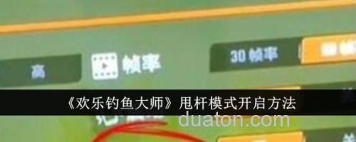 欢乐钓鱼怎么玩?欢乐钓鱼怎么甩杆?