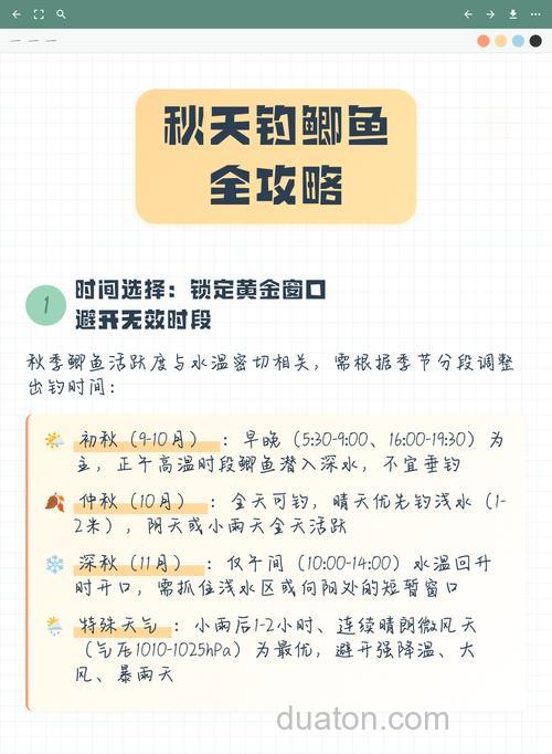 秋天钓鲫鱼什么时间合适
