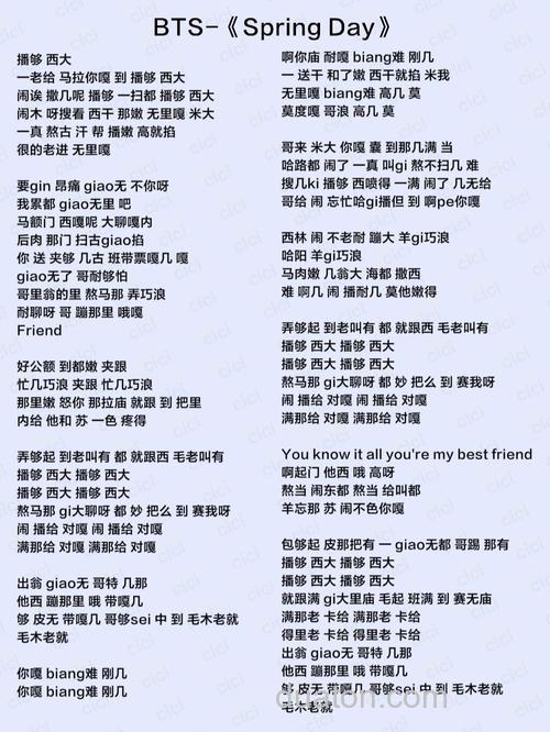 谁有防弹少年团spring day 歌词