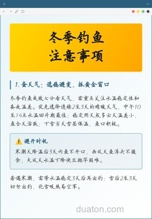 冬季温差大怎样钓鱼?冬季温差大钓鱼技巧和方法