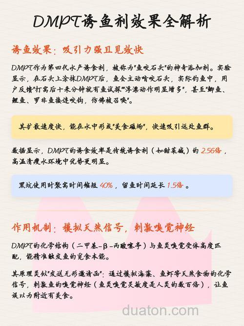 dmpt诱鱼剂效果怎样?
