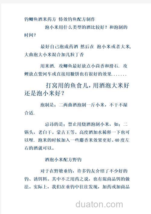 钓鲫鱼用的特效酒米怎么配制？
