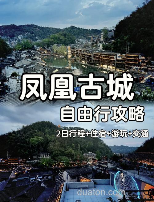 临沂凤凰古城旅游攻略?