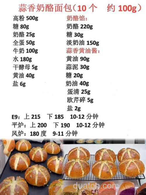 求甜面包标准配方和制作工艺?