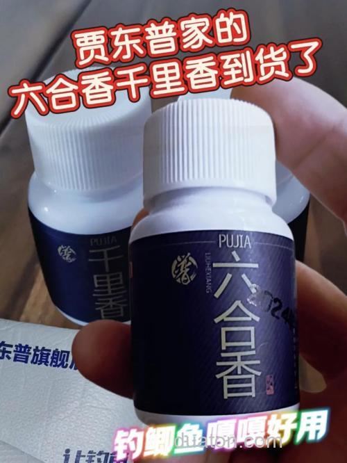六合香适合钓什么鱼?钓鱼加多少小药?
