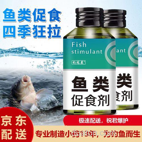 钓鱼小药促食剂