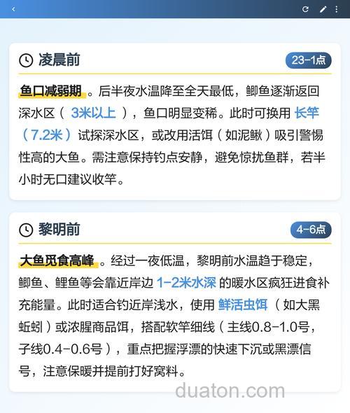 冬季夜钓鲫鱼开口的最佳时间是几点?