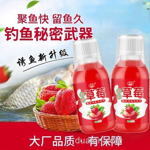 草莓味的钓鱼小药哪个好?