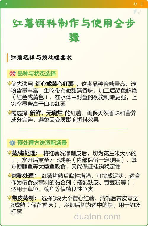 红薯钓鱼饵料如何配置图解