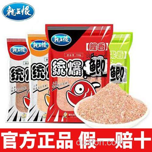 龙王恨果香和奶香饵料区别？